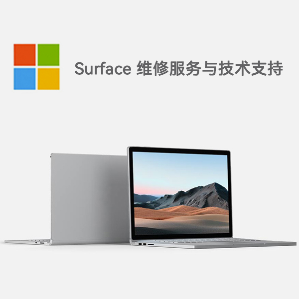 张湾surface产品维修服务电话
